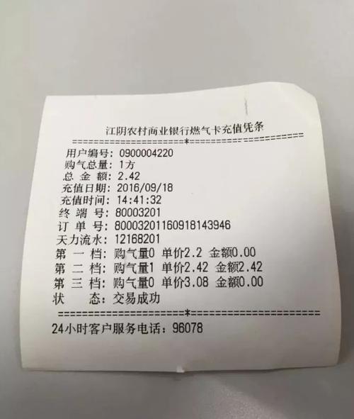 银行ATM机打印的皱巴巴转账凭条