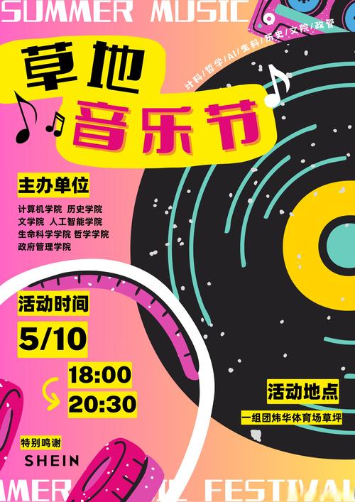 校园音乐节海报设计配色方案