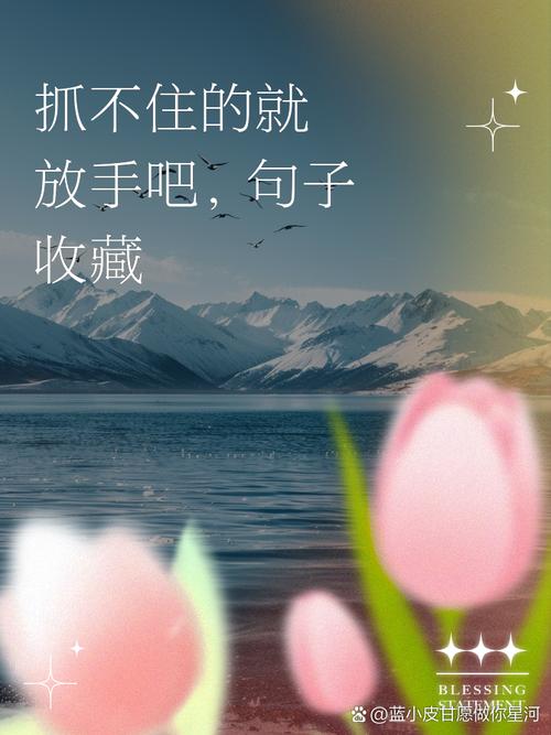 放手之后，你要抓牢什么？