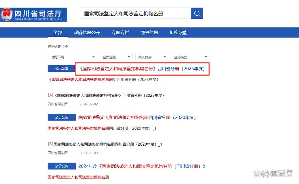 省级司法厅官网亲子鉴定机构资质查询页面