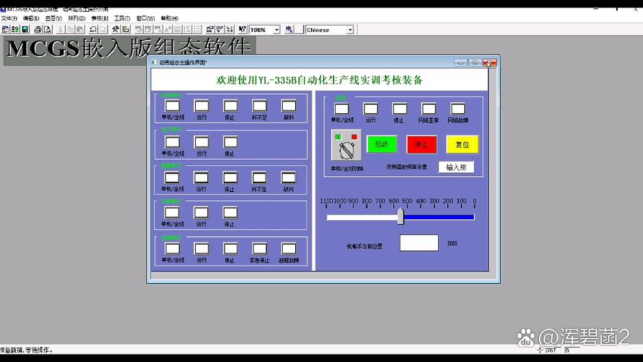纵剪机自动化生产线触摸屏操作界面