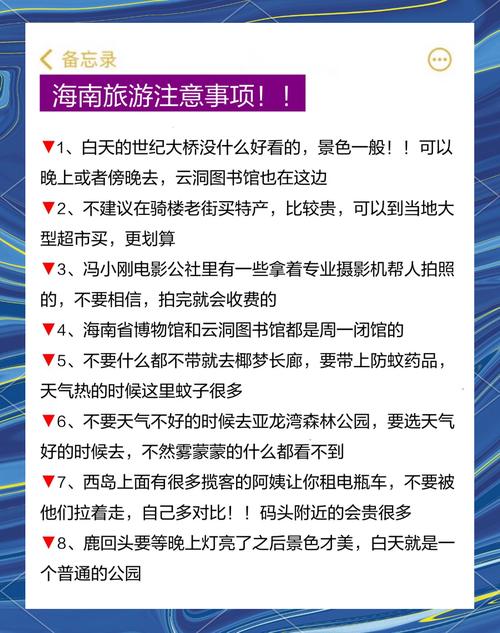 第一次去玩,收好这几个实用提醒