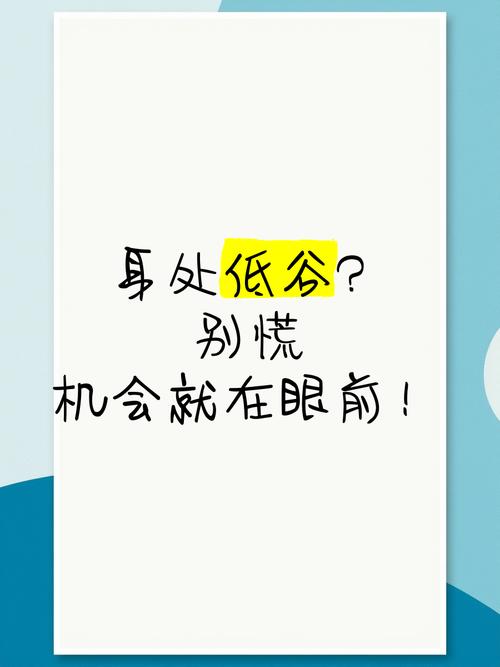 普通人不用蹲远，机会就在眼前