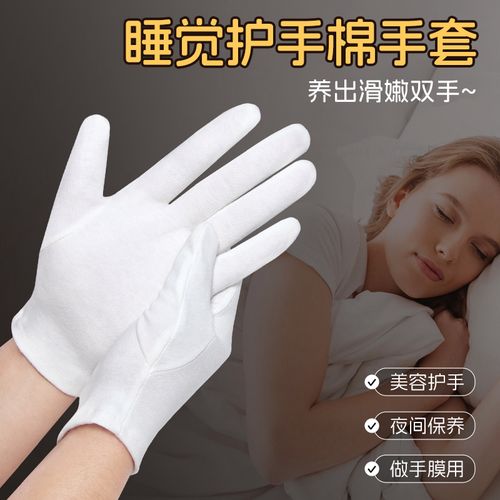 夜间手部保湿棉手套护理示意图