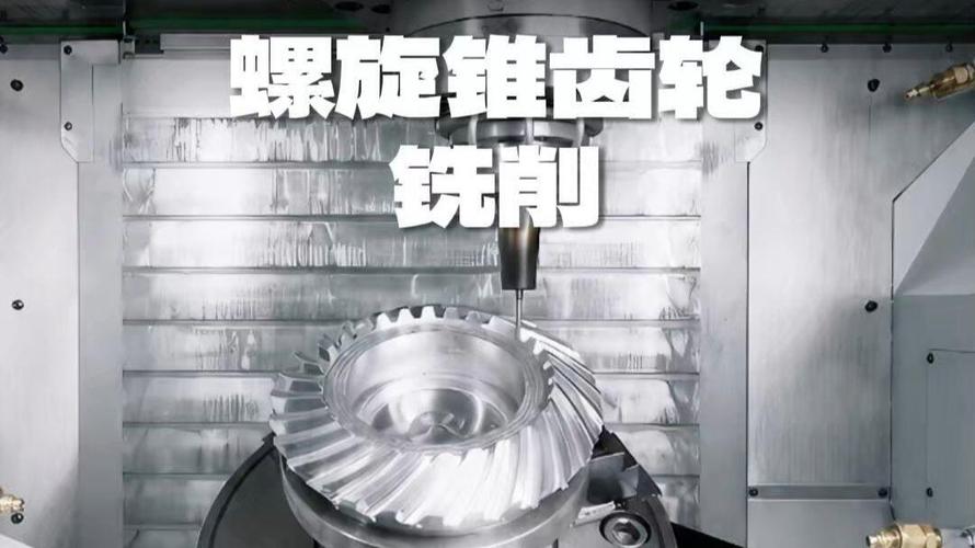 高速数控螺旋锥齿轮铣齿机试切成品齿轮检测
