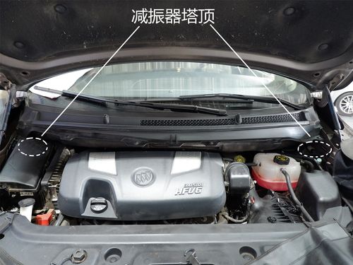 家用车发动机舱减震塔顶位置实拍