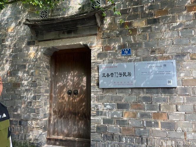 南京老门东明清民居山墙根禁烟标识
