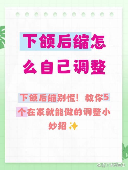 自己在家就能调整的小步骤