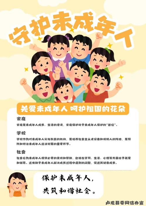 未成年人保护法家庭普法宣传海报