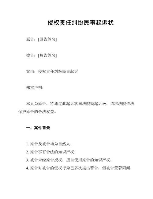 未经授权API接口调用侵权纠纷起诉状复印件