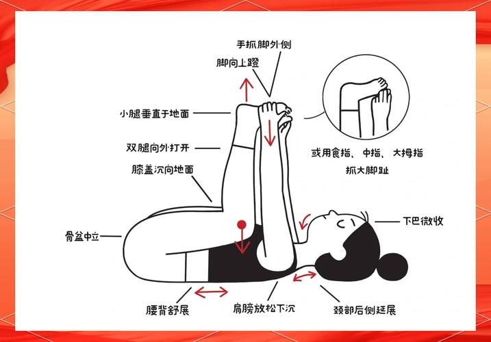 睡前快乐婴儿式拉伸姿势
