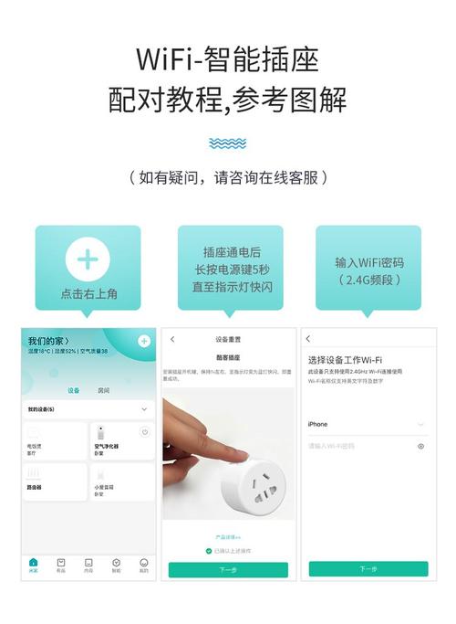 智能插座APP定时任务设置界面截图