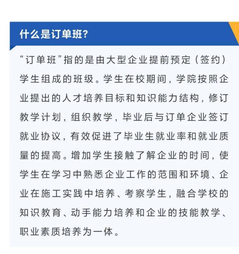 订单班那些你不知道的坑