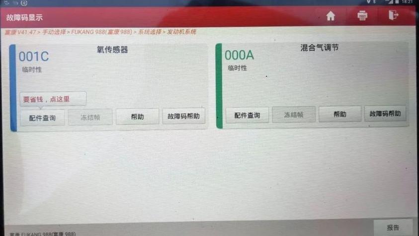 汽修店电脑显示OBD P0171故障码界面实拍