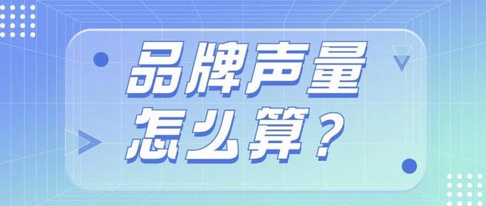 3、 多触点声量沉淀拉高全域提及基数