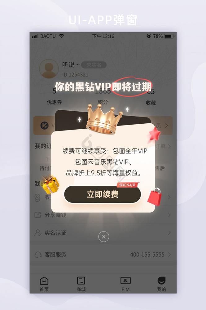 手机屏幕显示笔记软件会员续费弹窗界面