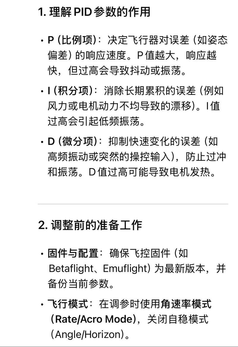 PID调节：不是玄学，是手感