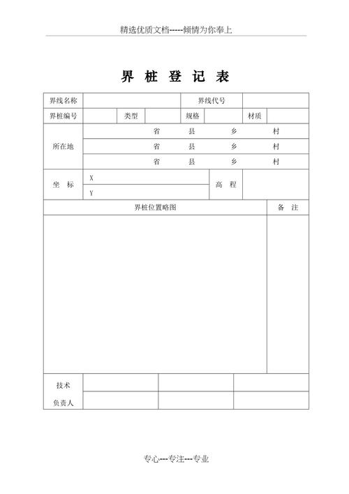 国土部门原始界桩坐标登记台账