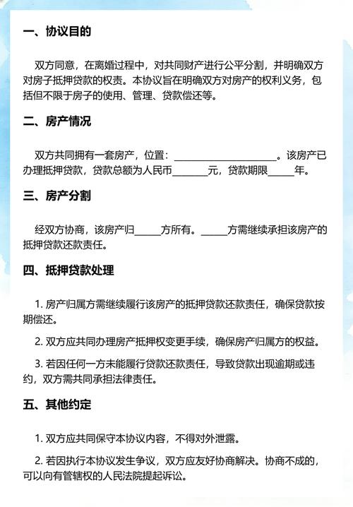 离婚按揭房产抵押权司法判例统计表