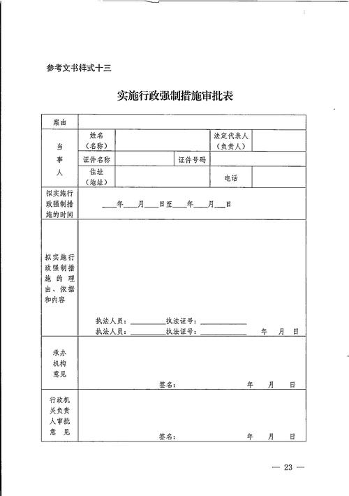 行政法执法文书签收栏特写