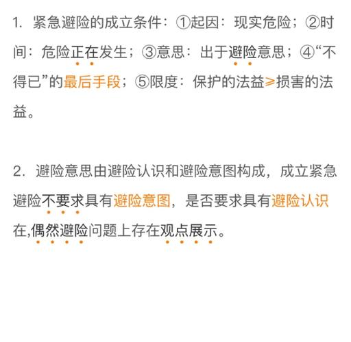中国刑法紧急避险构成要件整理表