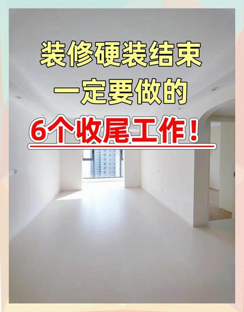 收尾入住类问题