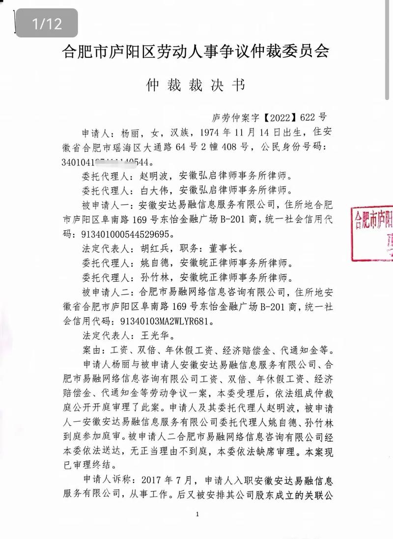 法院劳动争议判决书实例截图