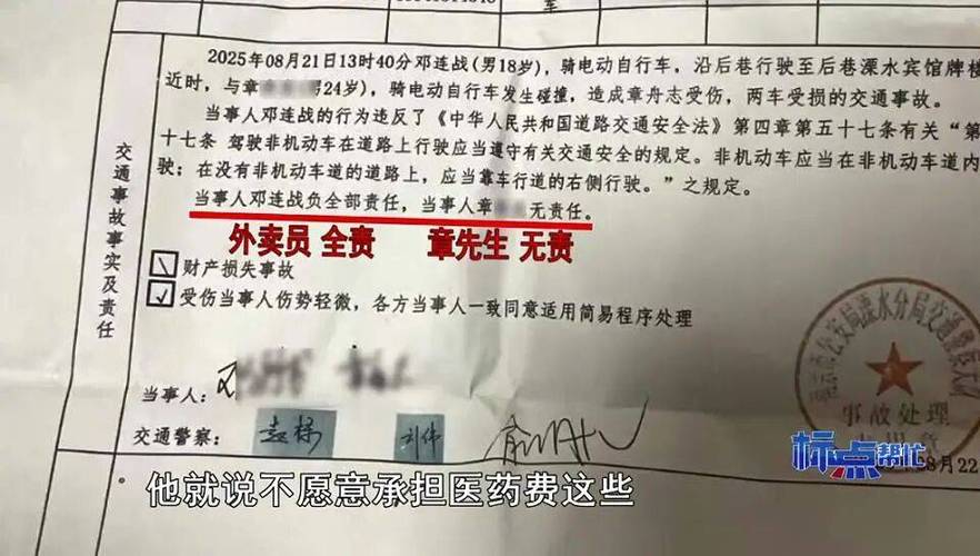 外卖骑手交通事故责任纠纷沟通记录截图