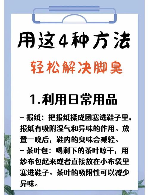 一块钱成本都不到的防臭方法