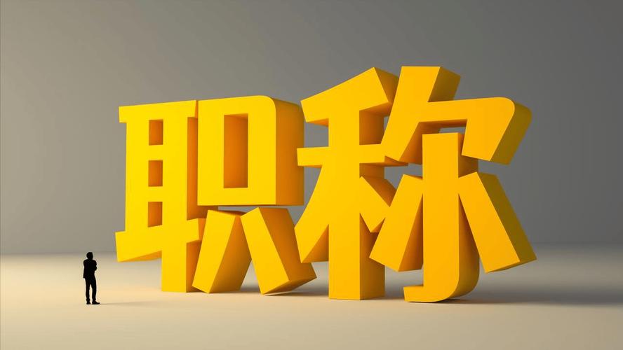 在职人员拿着学位证书晋升职称的办公场景