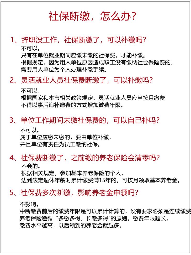 工资社保高频问题解答