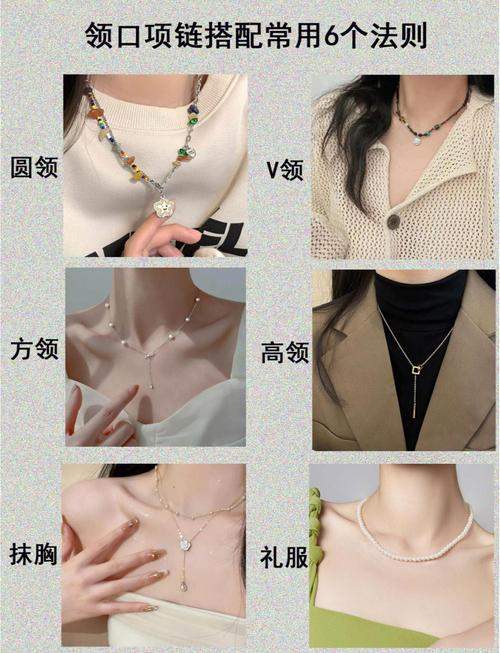 项链搭配不同领口服装实拍展示