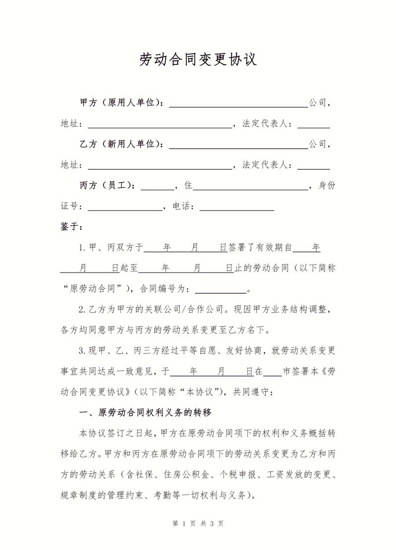 劳动合同变更协商签字页