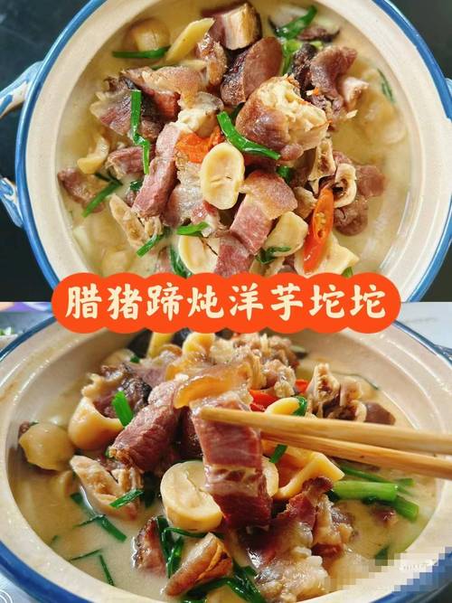 南漳农家腊蹄子炖高山洋芋