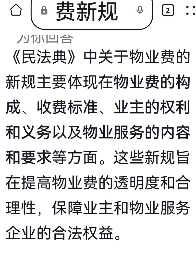民法典物业服务条款原文书页照片