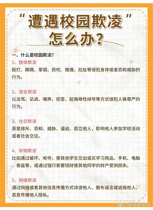 分程度的欺凌干预方案，照着做就对了