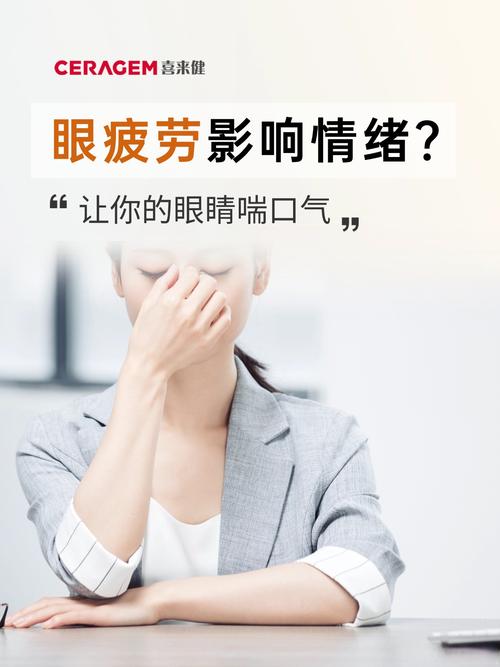 身体姿势和心理紧张,也会连累眼睛