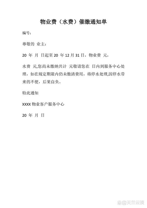 小区物业催缴物业费手写通知单实拍