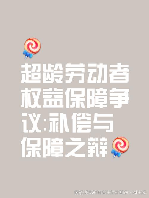 碰到超龄用工争议，专业经验才是逆转关键