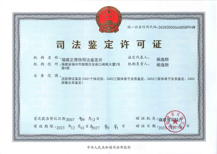 法院备案司法亲子鉴定机构资质牌