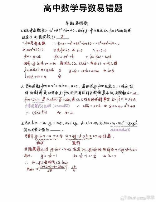 高中数学导数题型分类错题整理实拍