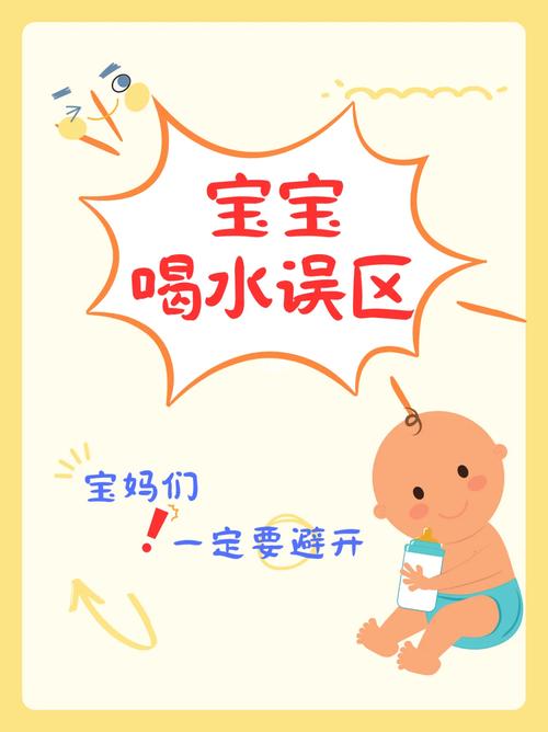 这些宝宝饮水的坑,绝对不能踩