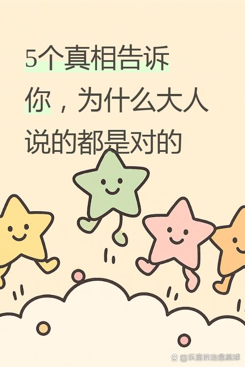 谁说大人就一定是对的？