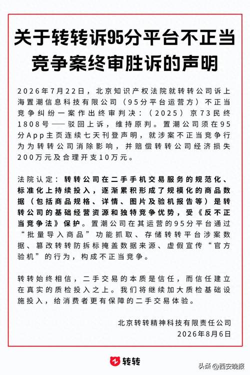 爬虫不正当竞争纠纷判决书当庭公示截图