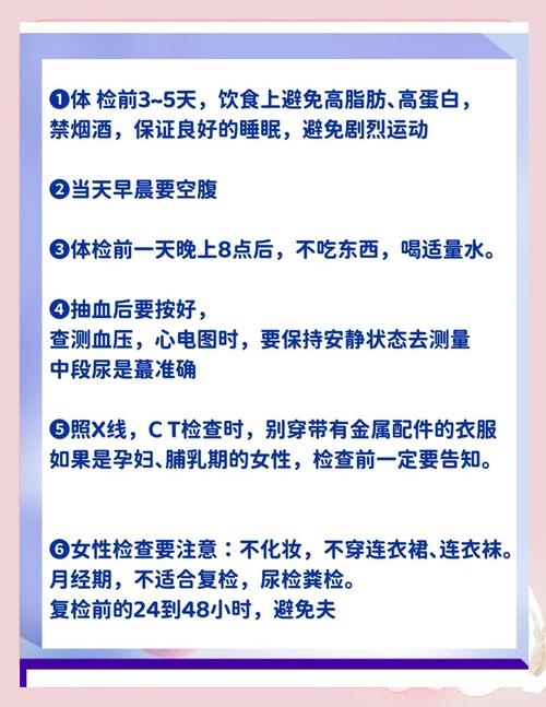 基础体检筛查空腹注意事项提示图