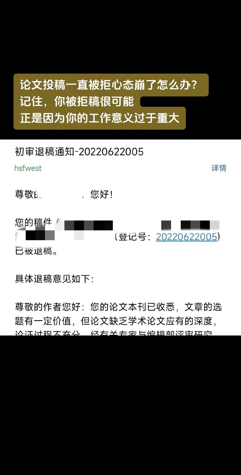 自己投稿，最容易浪费时间的几个低级错误