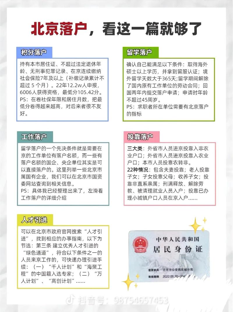 北京留服中心留学生落户政策展板