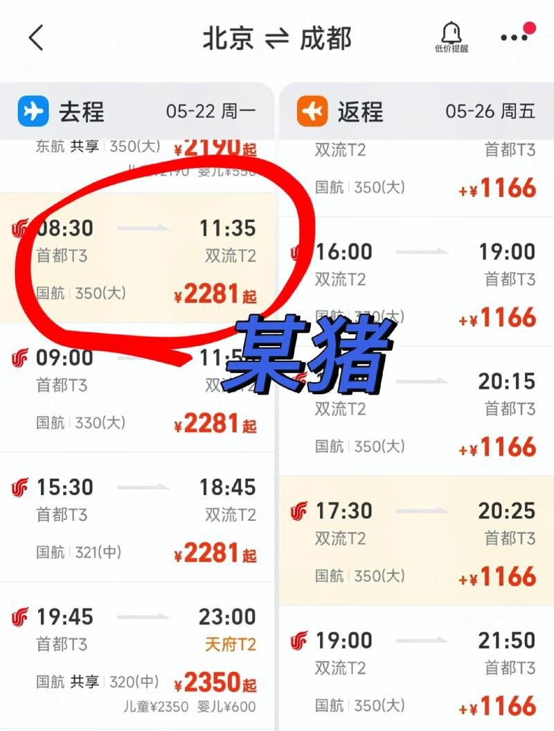 各大比价网站机票价格对比截图