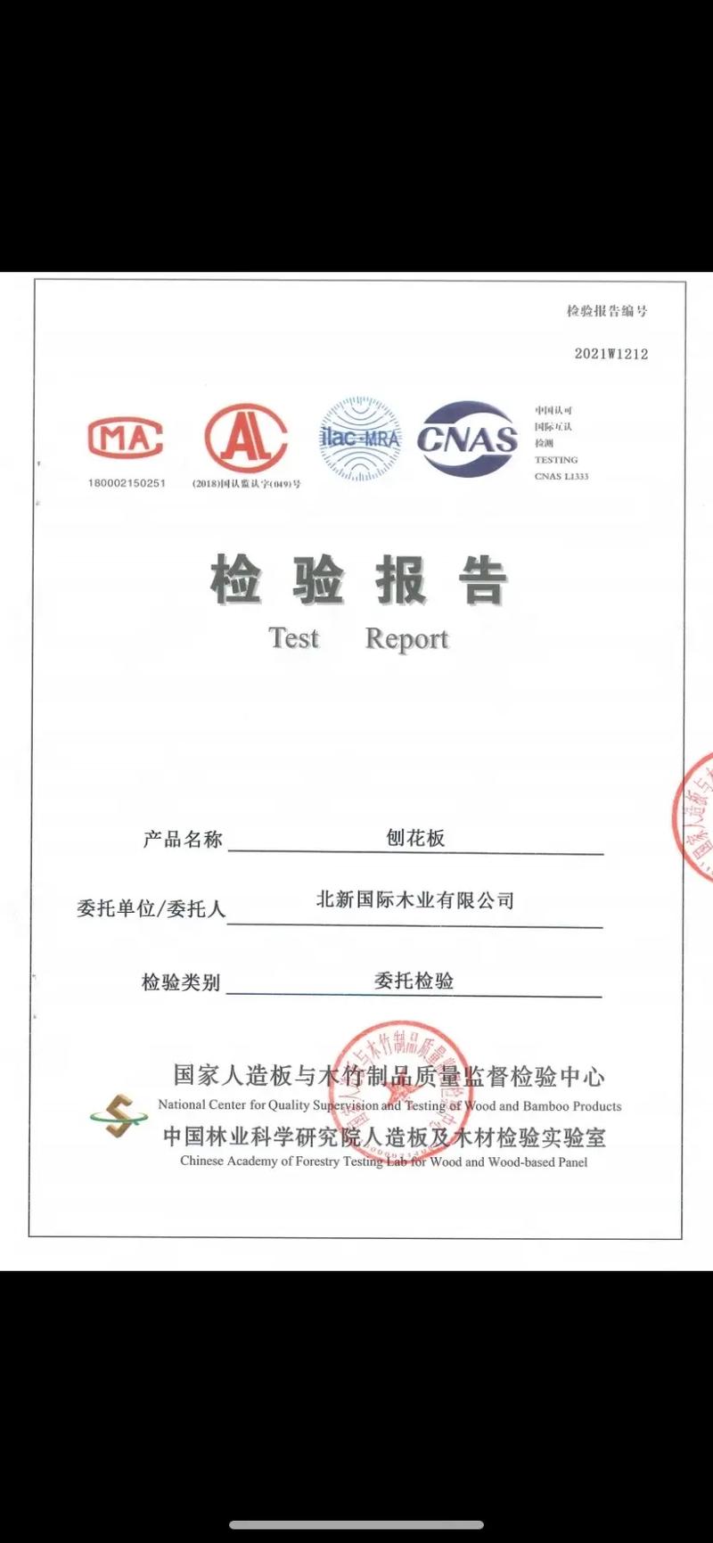 零醛OSB板材检测认证证书