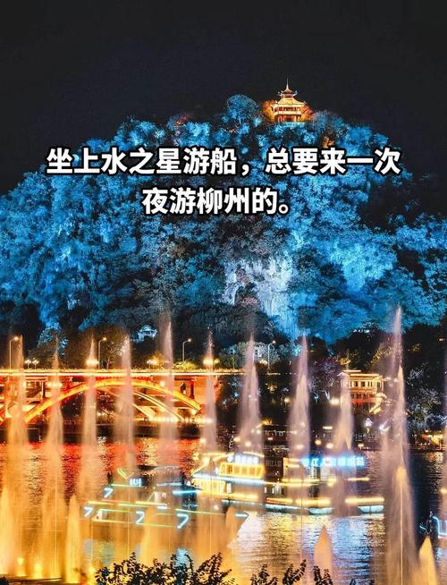 四、百里柳江：夜游的叛逆路线